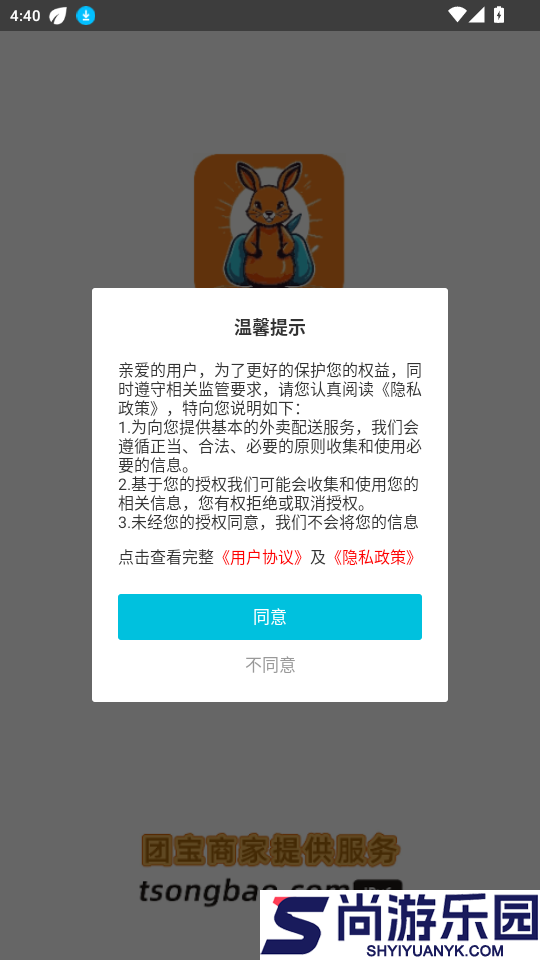 团宝商家app最新版下载