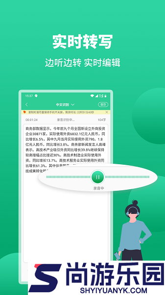 语音转文字助手app下载