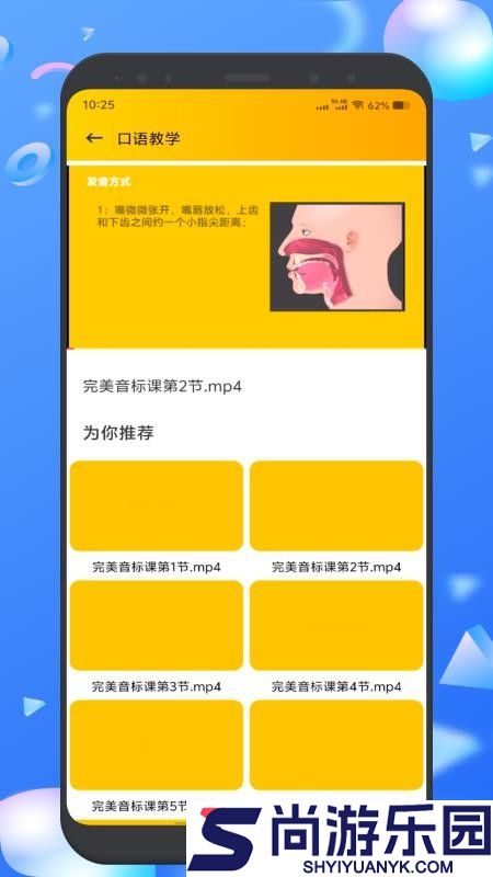爱突坡口语练习app官方版下载