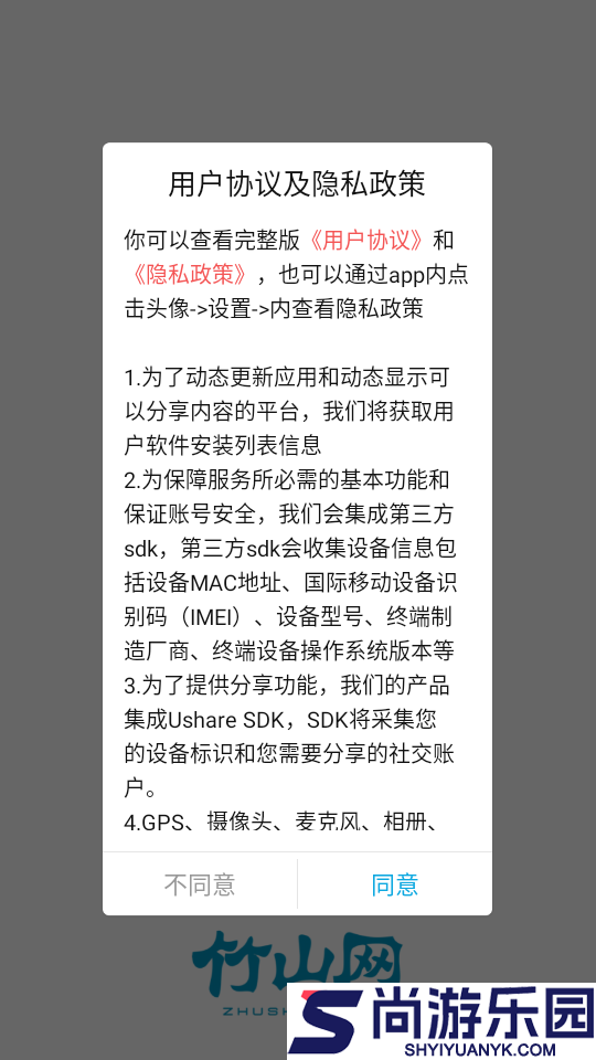 竹山网app官方版下载