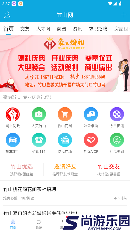 竹山网app官方版下载