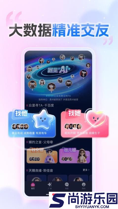 爱情数app手机版下载