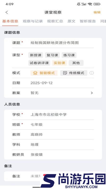数智教研app下载官网版