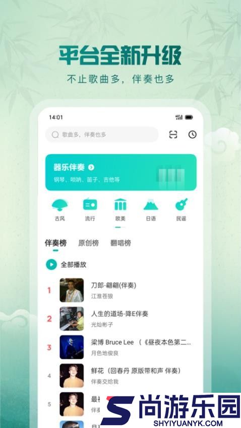 5sing音乐免费下载最新版