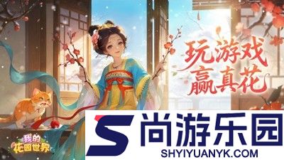 我的花园世界无限元宝下载