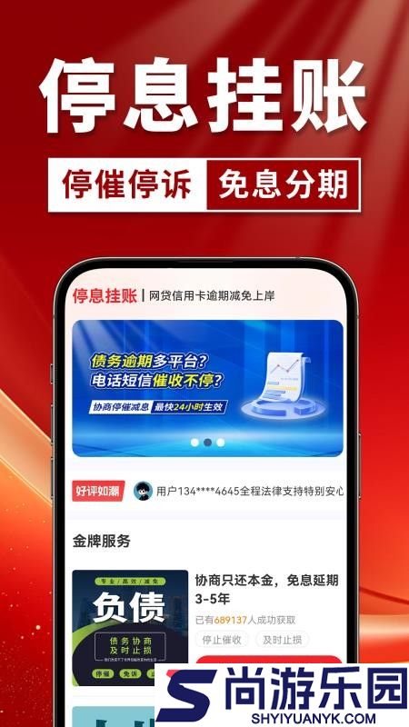停息挂账app最新版下载