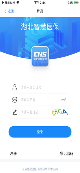 湖北智慧医保app官方下载