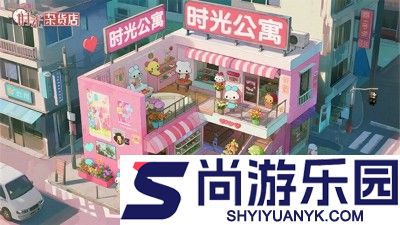 时光杂货店破解版下载