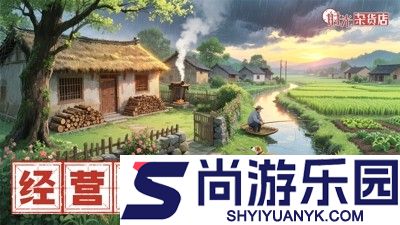 时光杂货店破解版下载