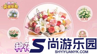 我的花园世界兑换码最新有效2026