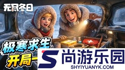 无尽冬日英雄强度排行2026