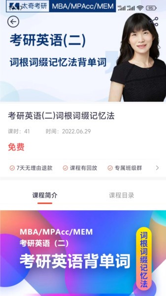 太奇考研客户端下载