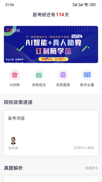 太奇考研客户端下载