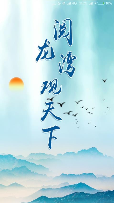 阅龙湾app下载
