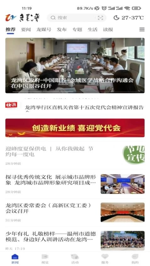阅龙湾app下载
