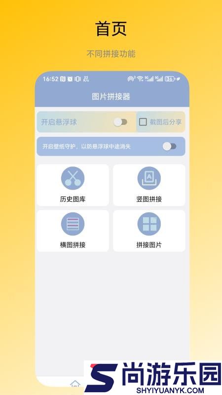 图片拼接器app手机版下载