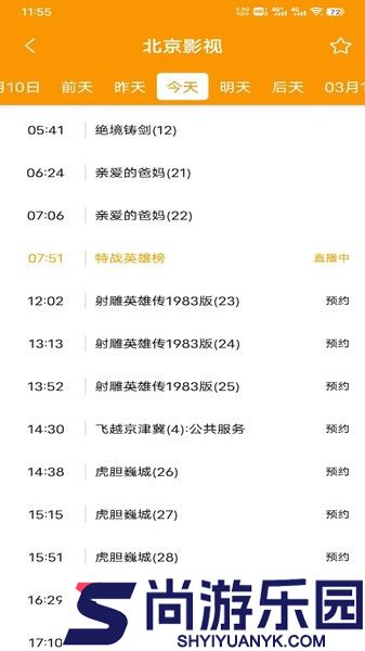 电视直播助手下载安装手机版