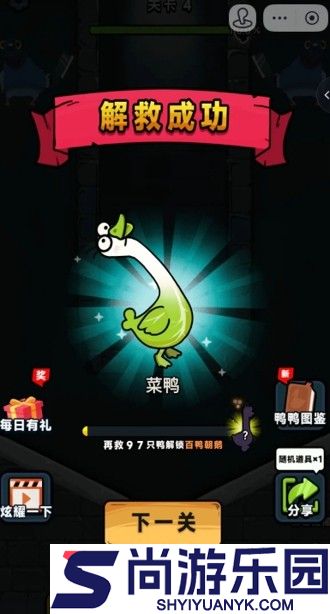 救救我鸭无广告版
