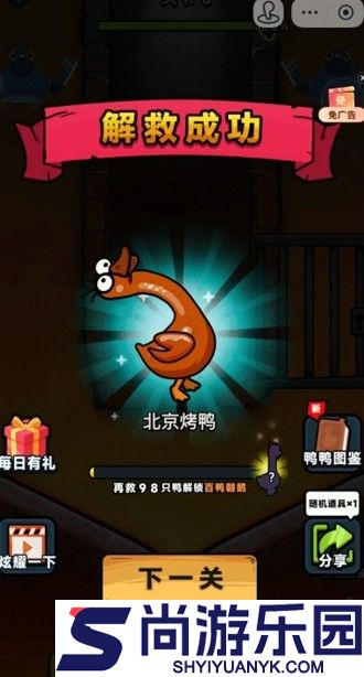 救救我鸭无广告版