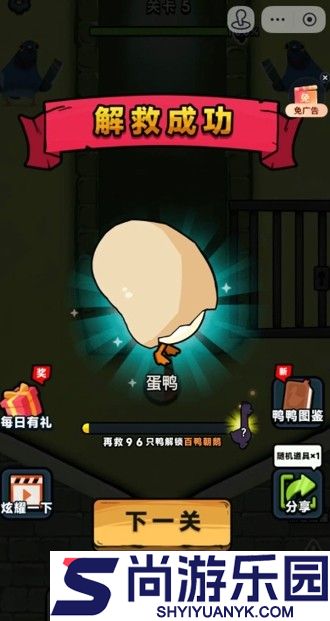 救救我鸭无广告版