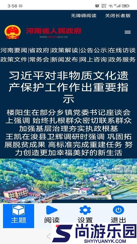 河南政务长者版APP下载