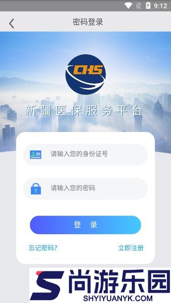 新疆医保服务平台app下载安装