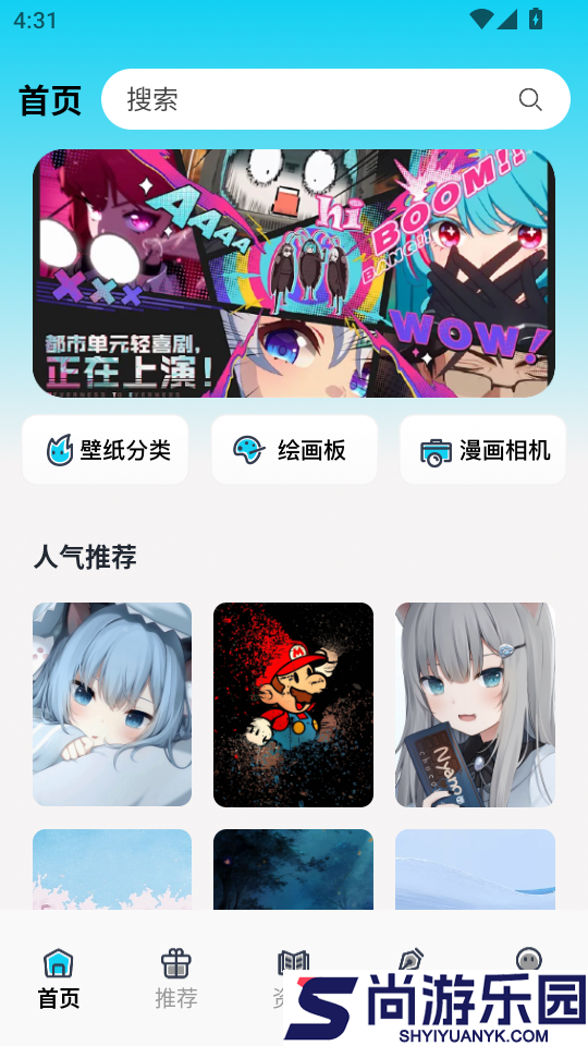 动漫共和国APP免费版下载