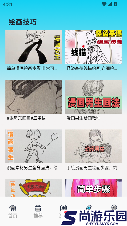 动漫共和国APP免费版下载
