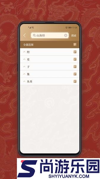 国学宝典app下载