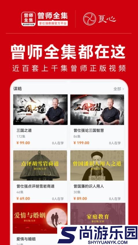 曾师全集app下载