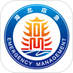湖北应急平台