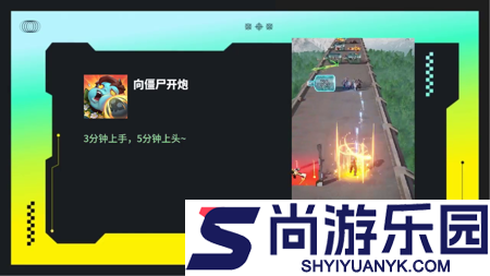 向僵尸开炮破解版内置菜单下载