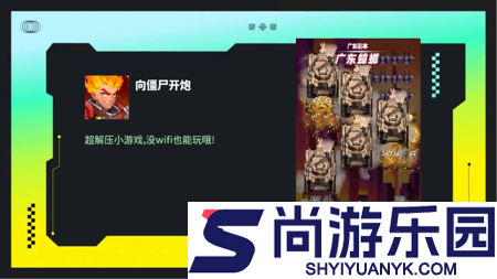 向僵尸开炮破解版内置菜单下载