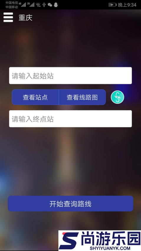 重庆地铁查询app下载