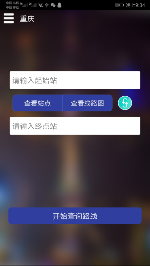 重庆地铁查询app下载