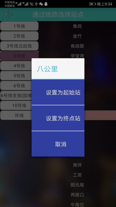 重庆地铁查询app下载