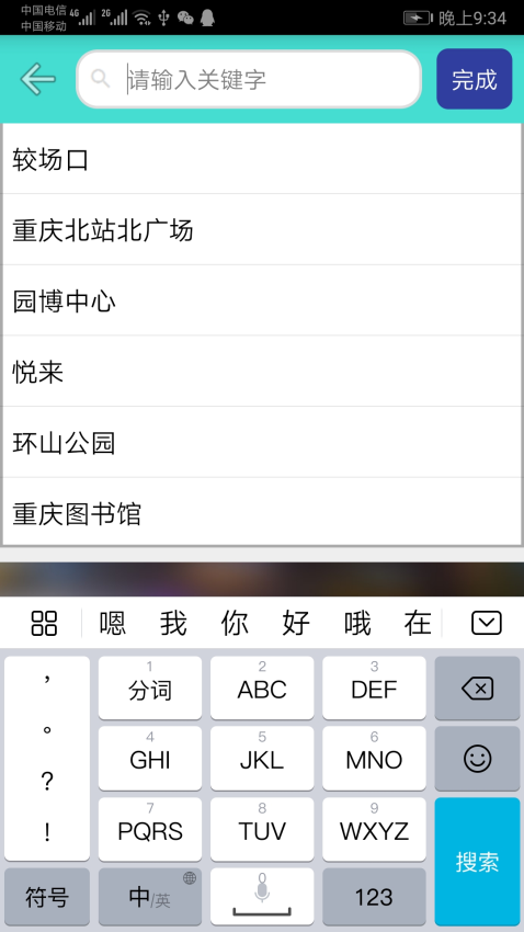 重庆地铁查询app下载