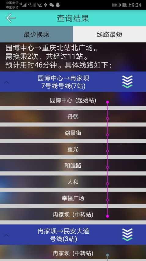 重庆地铁查询app下载