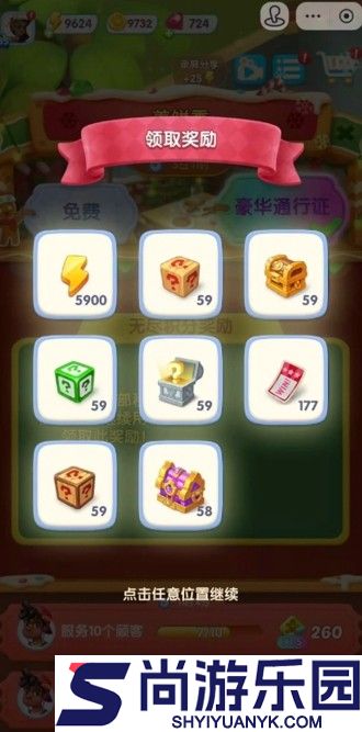 浪漫餐厅游戏无限体力无限钻石2026