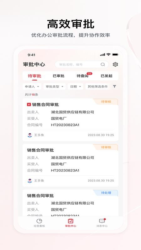 国贸数智App下载