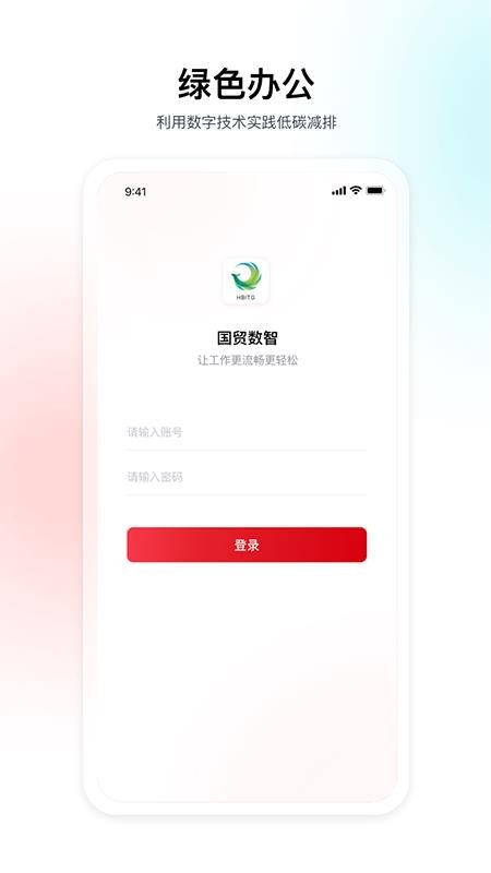 国贸数智App下载