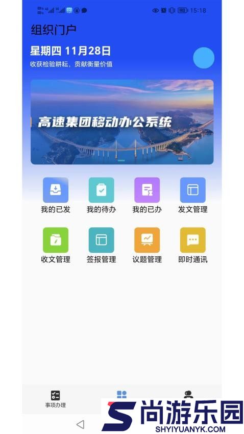 福建高速协同办公app手机版下载