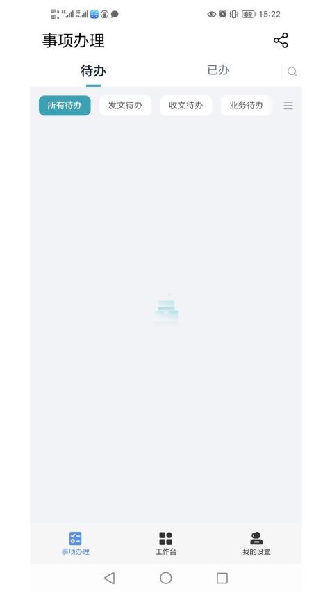 福建高速协同办公app手机版下载