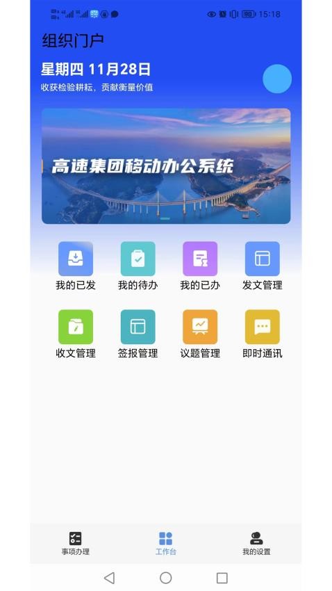 福建高速协同办公app手机版下载