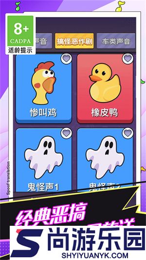 恶搞声音模拟器下载安装