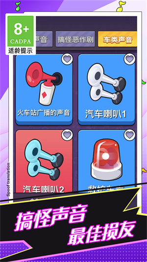 恶搞声音模拟器下载安装