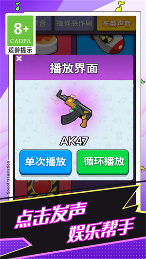 恶搞声音模拟器下载安装