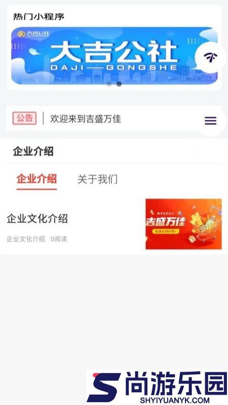 吉盛万佳app官方版下载