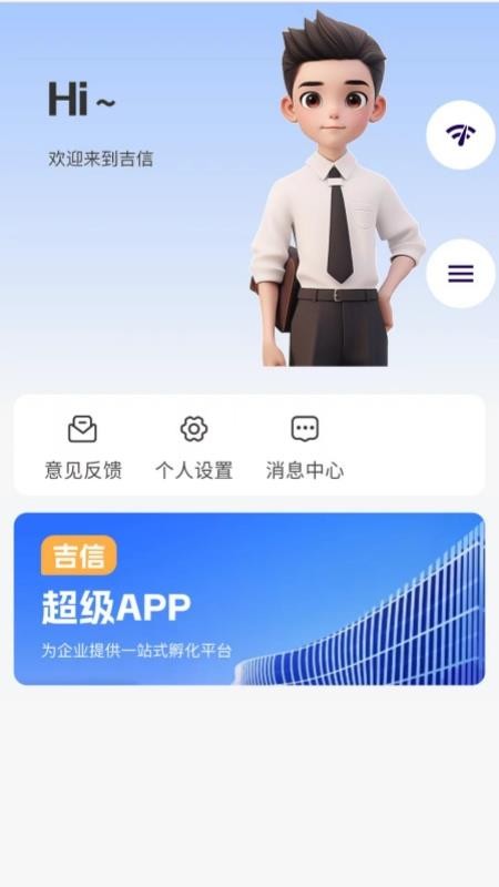 吉盛万佳app官方版下载