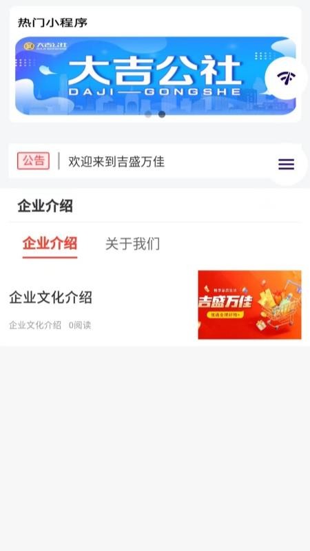 吉盛万佳app官方版下载